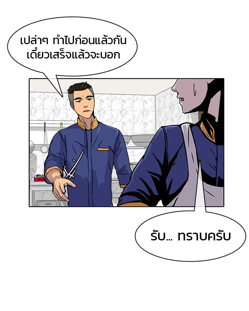 Kitchen Soldier ตอนที่ 7 หน้า 31