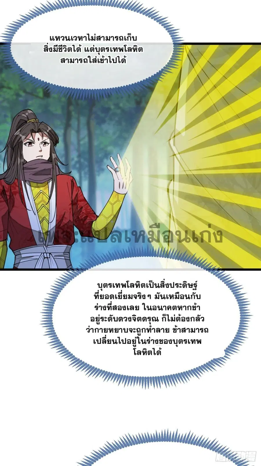 I’m Really Not the Son of Luck ตอนที่ 140 หน้า 26