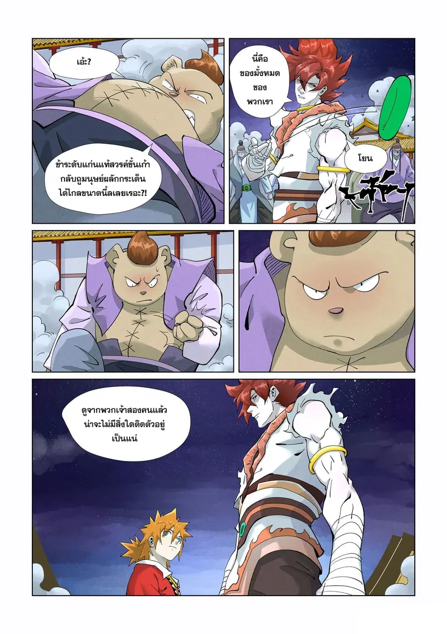 Tales of Demons and Gods ตอนที่ 408 หน้า 10