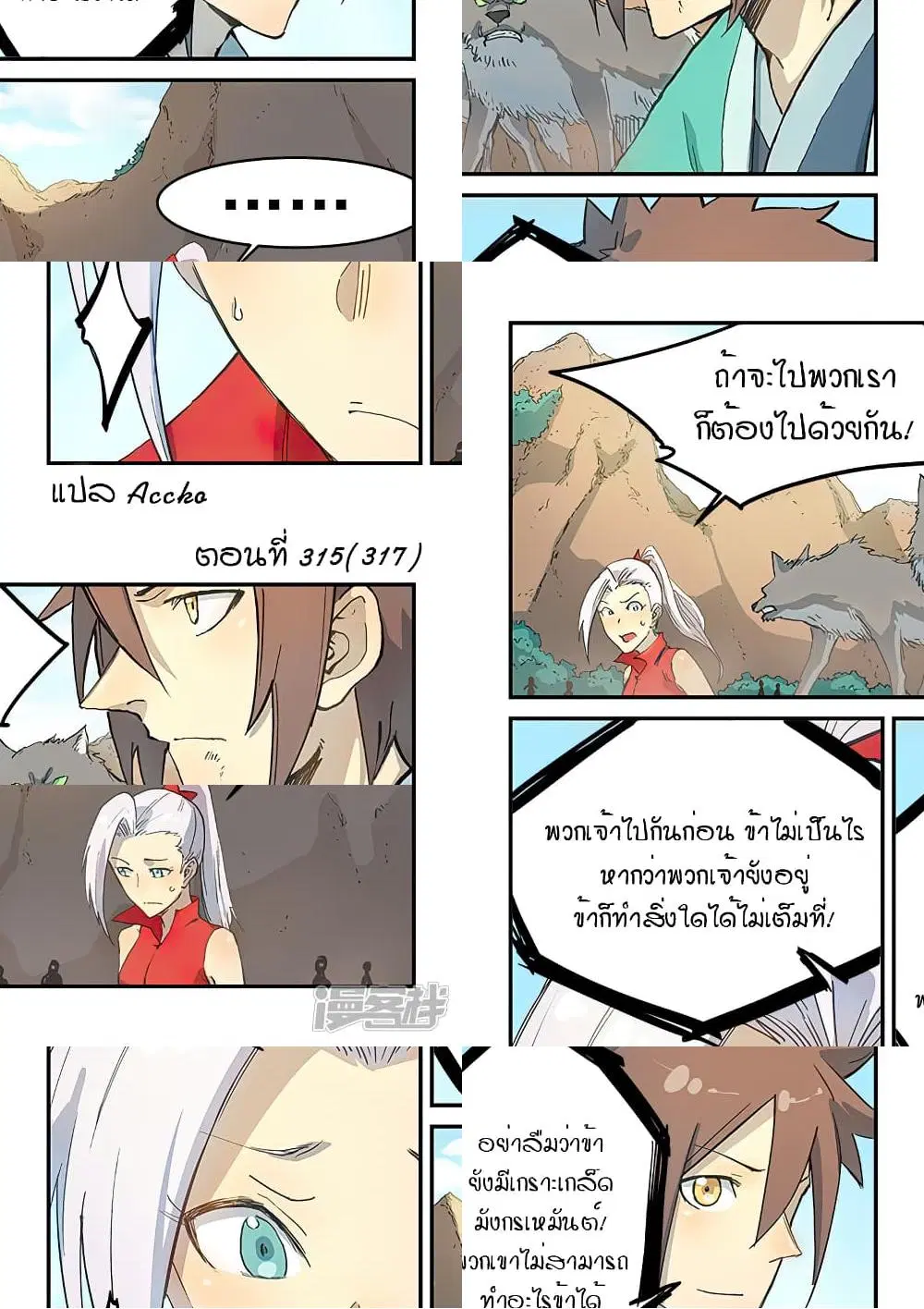 Star Martial God Techniquer ตอนที่ 315 หน้า 1