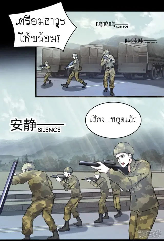 The King of Doom ตอนที่ 93 หน้า 18