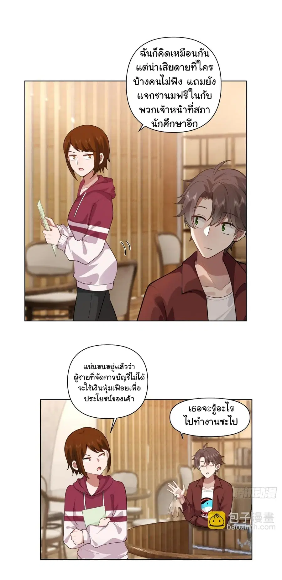 I Really Don’t Want to be Reborn ตอนที่ 137 หน้า 8