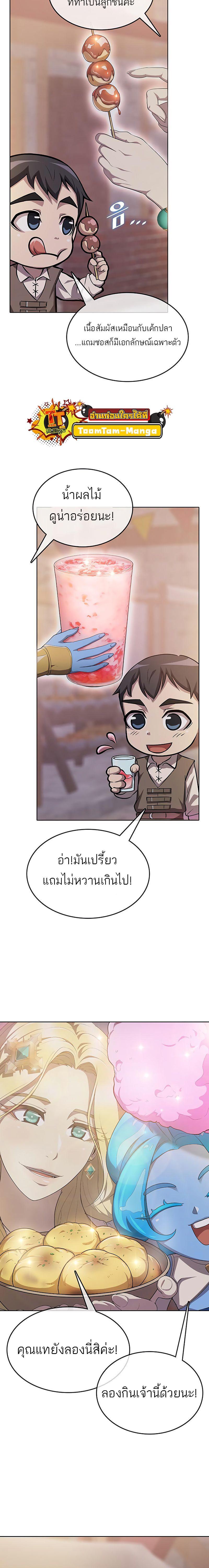 The Strongest Chef in Another World เชฟพันธุ์แกร่งในต่างโลก ตอนที่ 13 หน้า 20