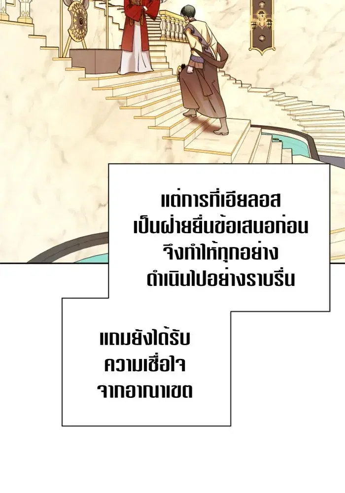 Your Throne ตอนที่ 94 หน้า 128