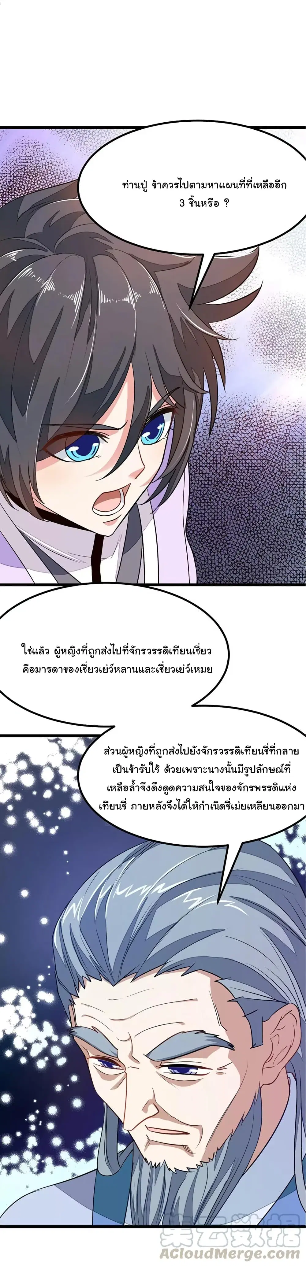 Nine Sun God King ตอนที่ 76 หน้า 13