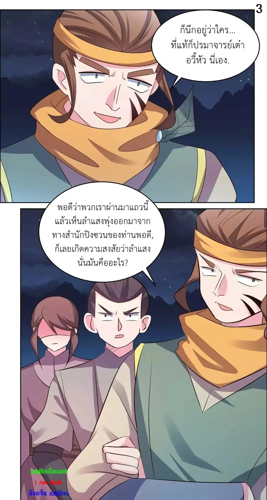 Above All Gods ตอนที่ 196 หน้า 5