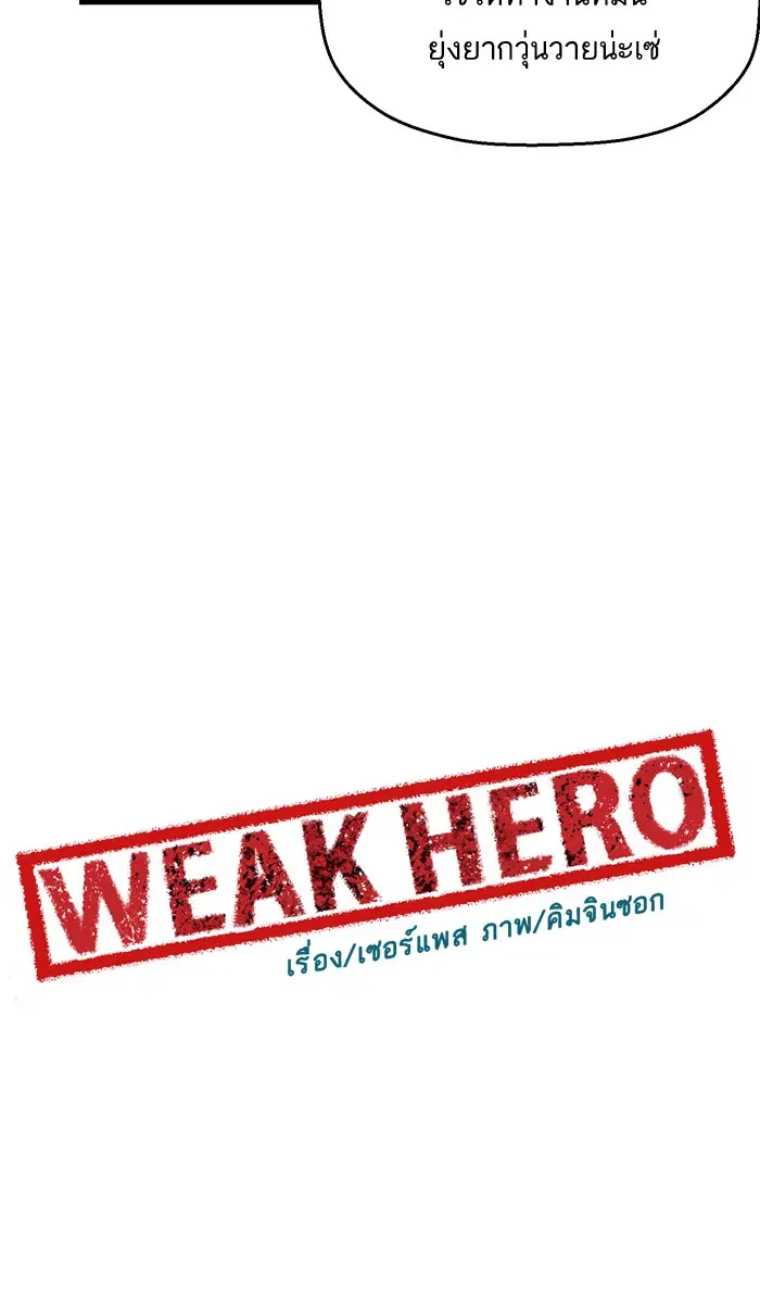 Weak Hero ตอนที่ 43 หน้า 54