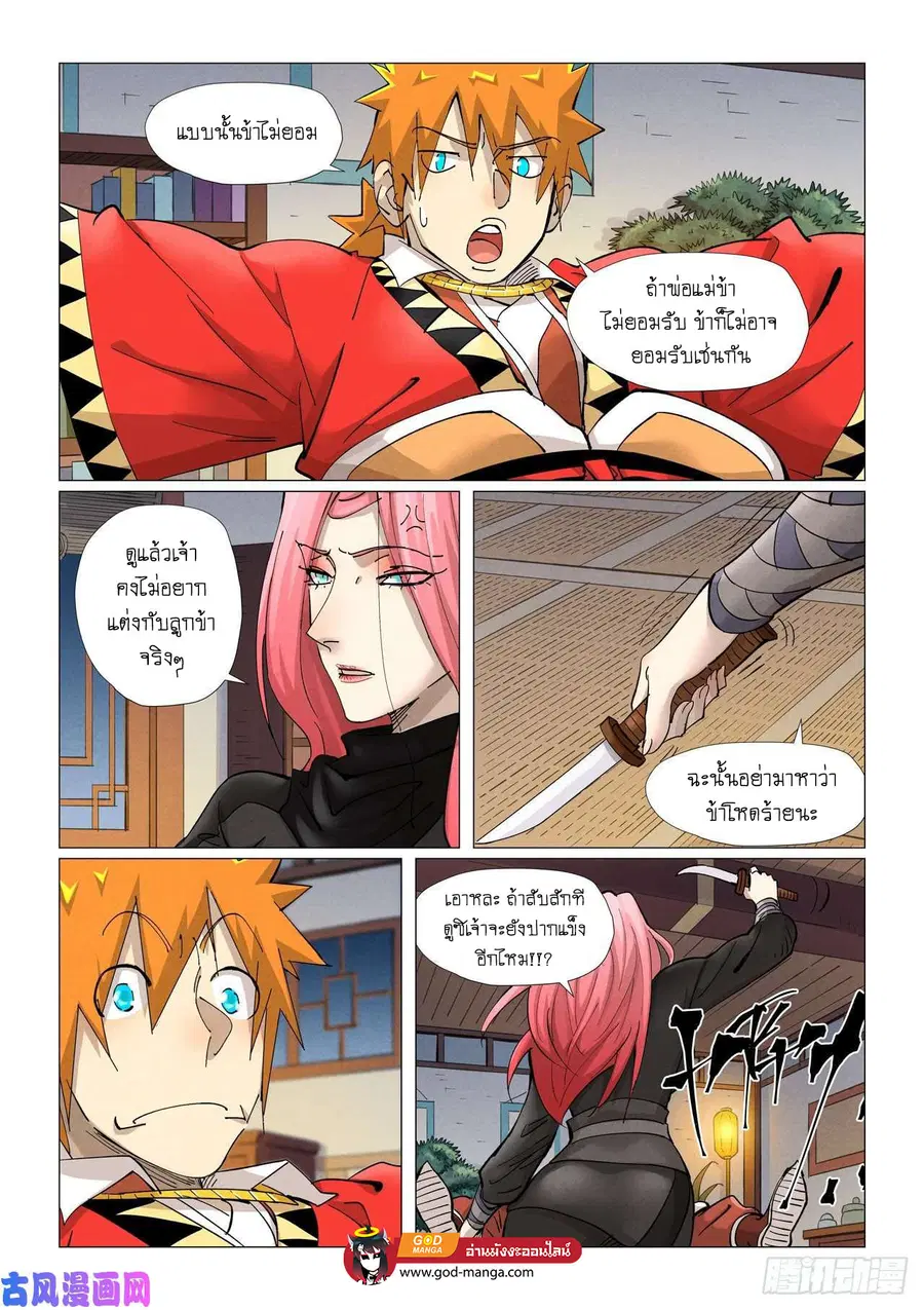 Tales of Demons and Gods ตอนที่ 378 หน้า 7