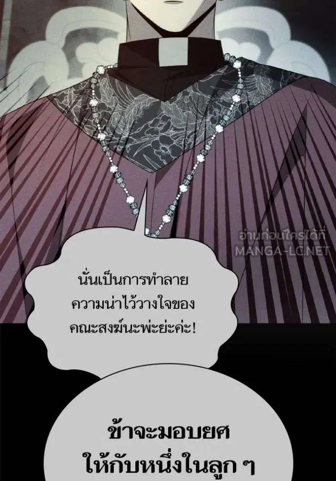 Sister I Am the Queen in This Life ตอนที่ 144 หน้า 133