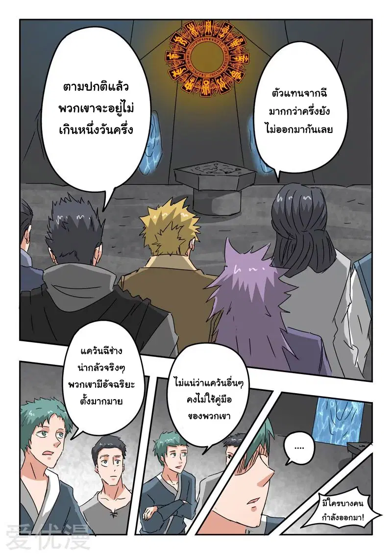 Martial Master ตอนที่ 300 หน้า 5