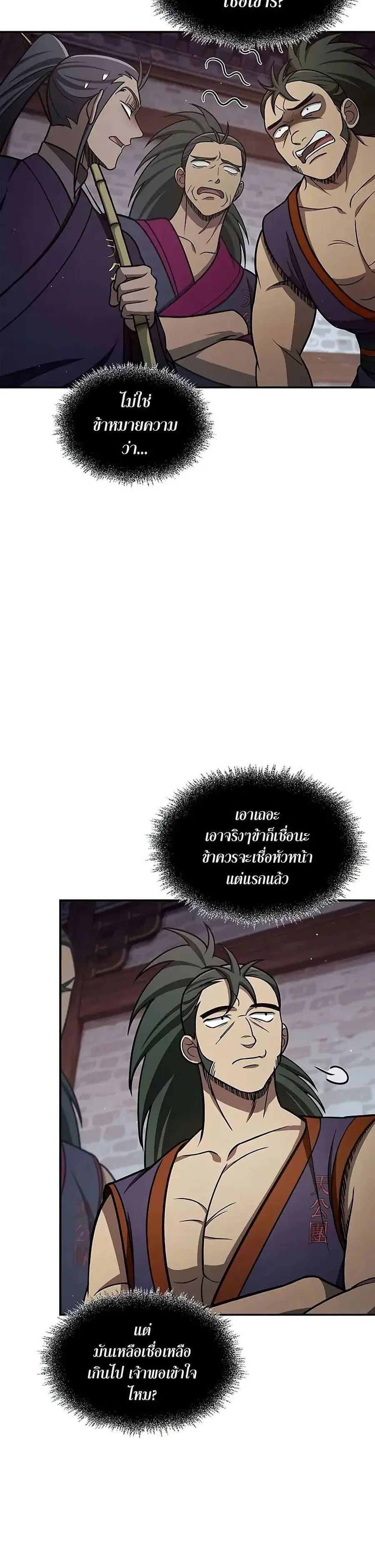 Heavenly Grand Archive’s Young Master ตอนที่ 108 หน้า 19