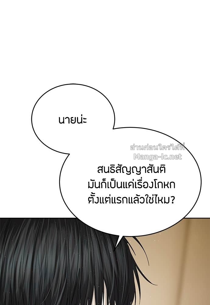Special Civil Servant กองกำลังพิเศษหมอกสีเหลือง ตอนที่ 64 หน้า 73