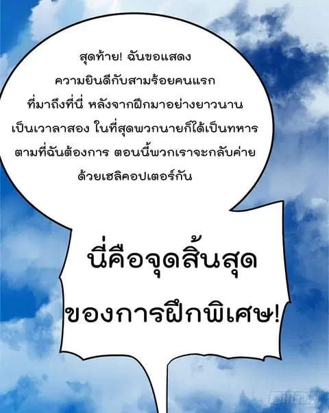 Immortal King of City ตอนที่ 35 หน้า 12