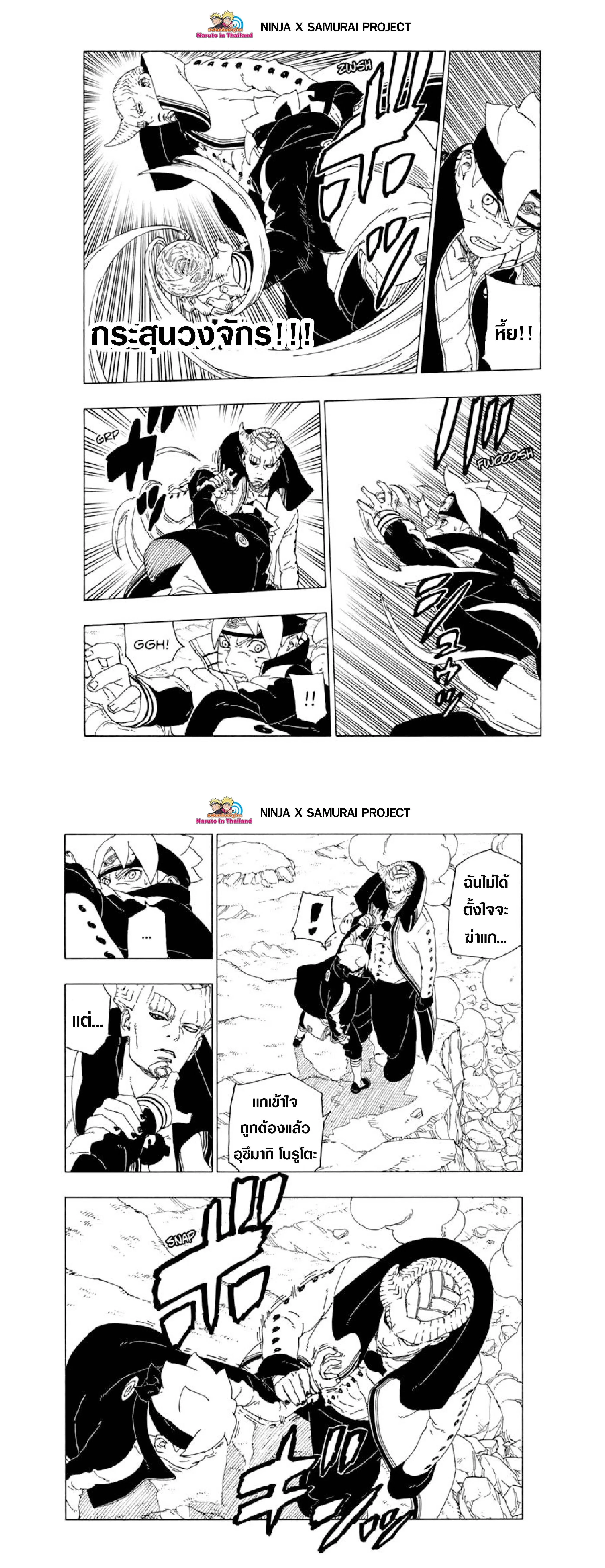 Boruto: Naruto Next Generations – โบรูโตะ: นารูโตะ เน็กซ์ เจนเนเรชั่น ตอนที่ 51 หน้า 10