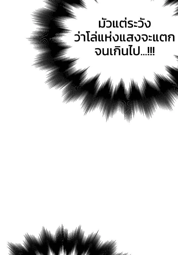 Superhuman Battlefield เกมของยอดมนุษย์ ตอนที่ 106 หน้า 115