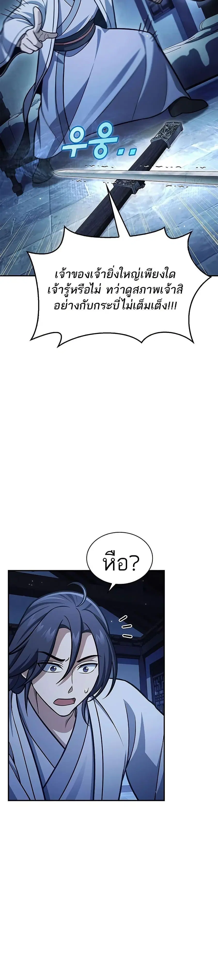 Heavenly Grand Archive’s Young Master ตอนที่ 90 หน้า 14
