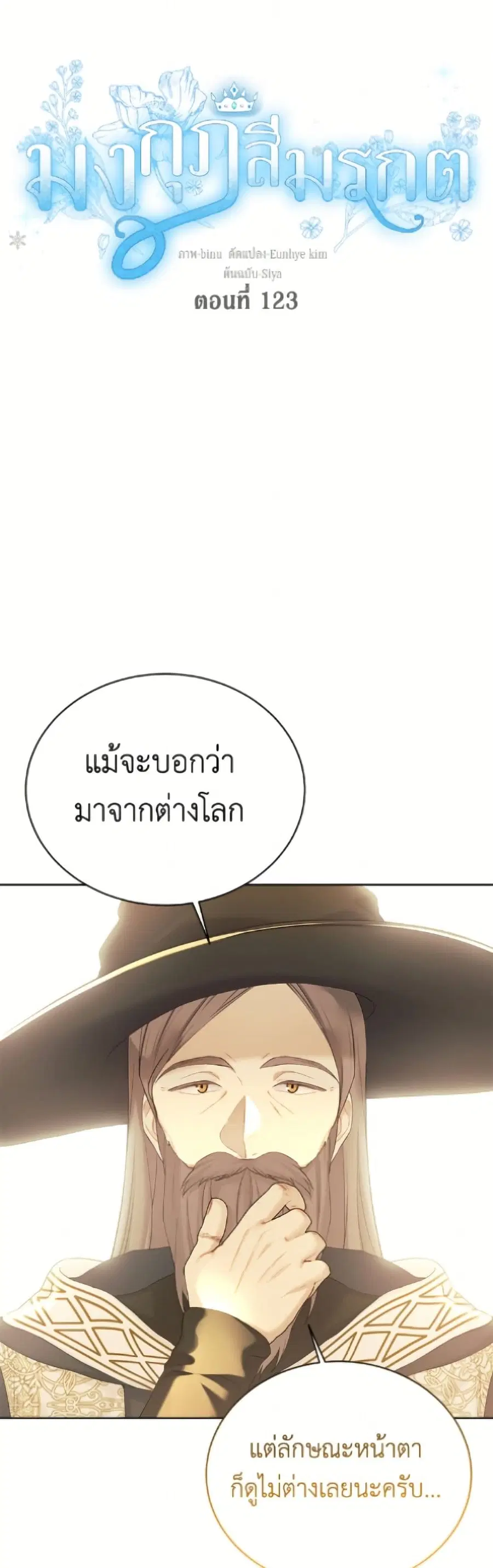 The Viridescent Crown ตอนที่ 123 หน้า 6