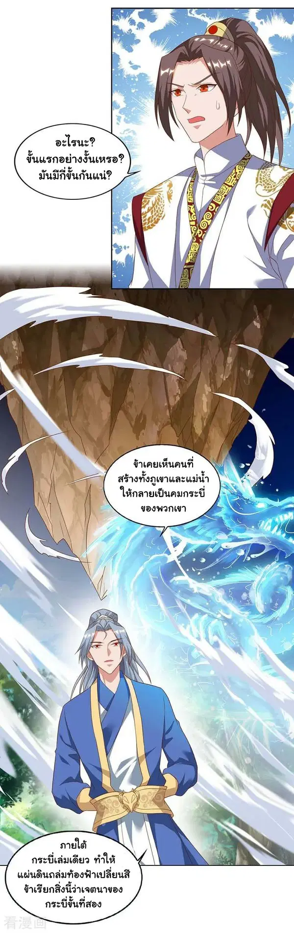 Reborn 80,000 years ตอนที่ 74 หน้า 14