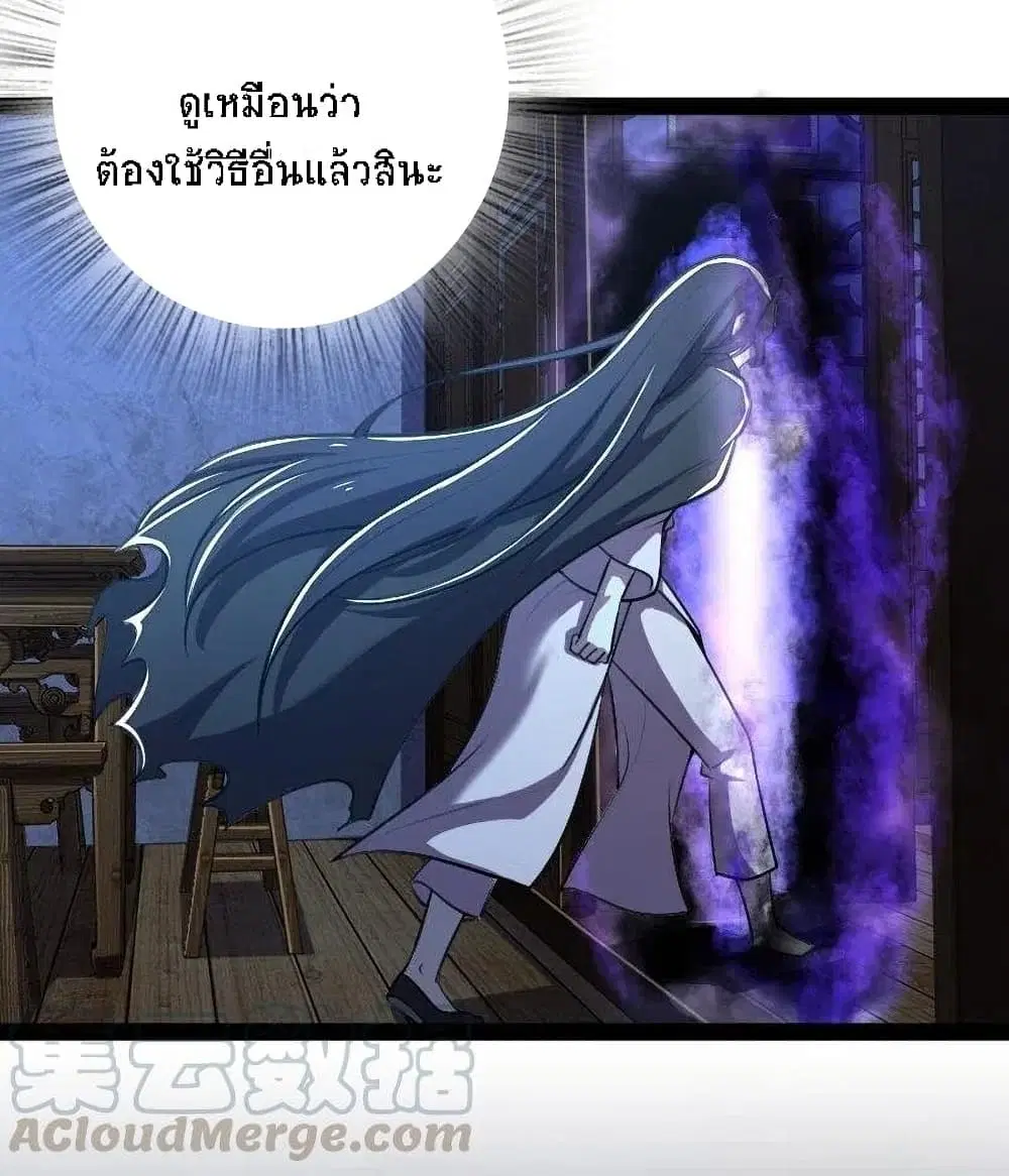 The Martial Emperor’s Life After Seclusion ตอนที่ 44 หน้า 6