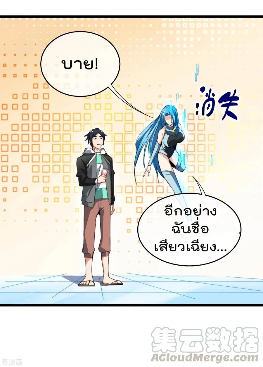 I am The Richest in The World ตอนที่ 81 หน้า 21