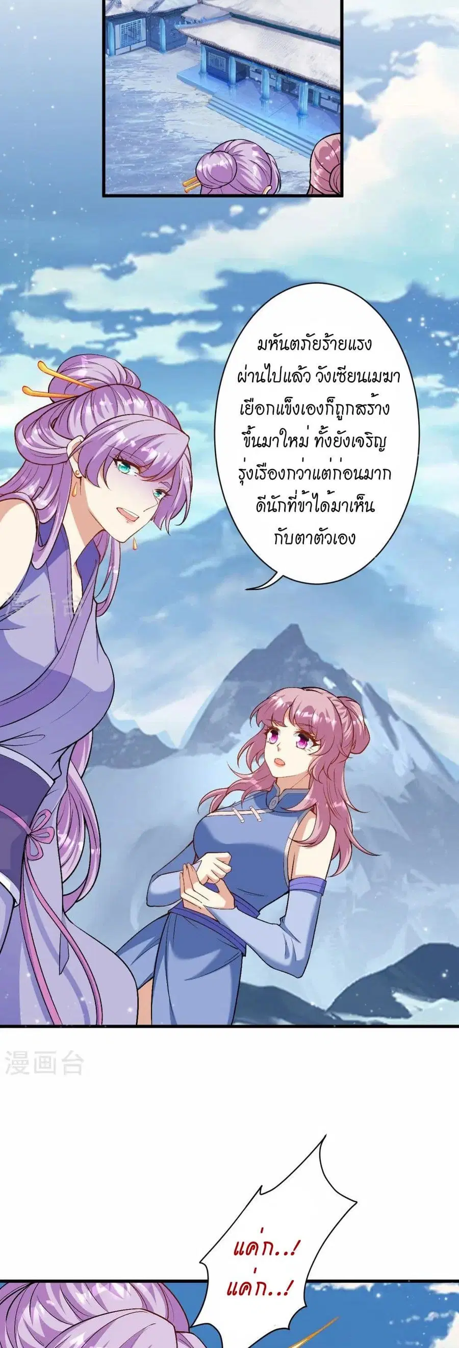 Against the Gods ตอนที่ 546 หน้า 20