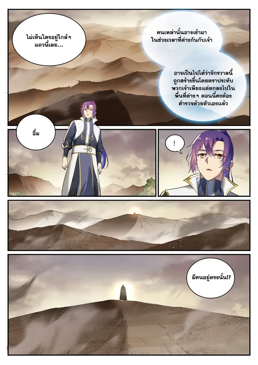 Bailian Chengshen ตอนที่ 912 หน้า 7
