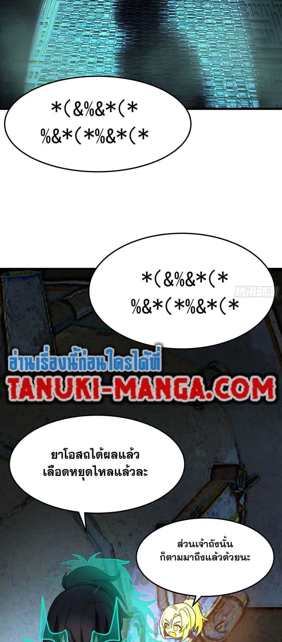 Martial Peak ตอนที่ 3862 หน้า 28