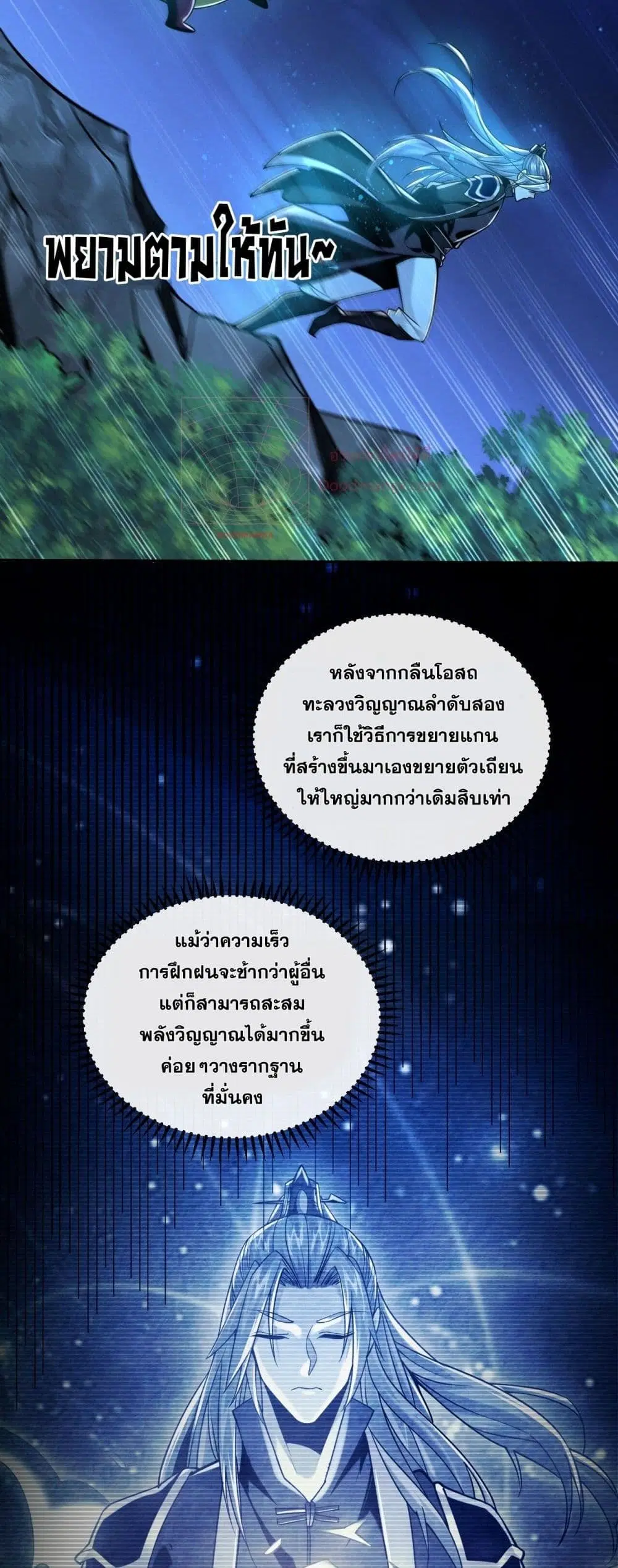 The Ten Great Emperors At The Beginning Are All My Apprentices ตอนที่ 15 หน้า 30