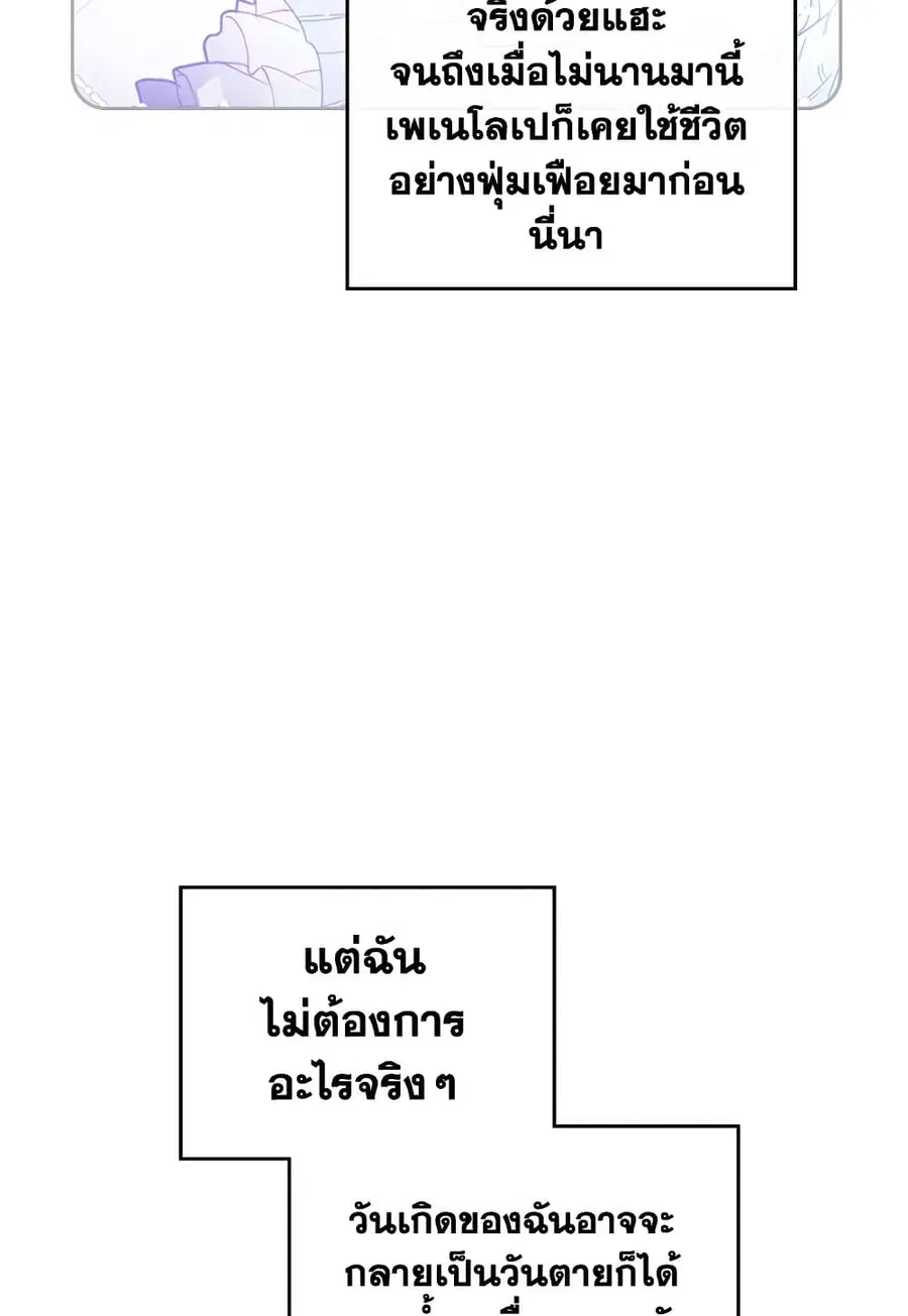 Death Is The Only Ending For The Villainess ตอนที่ 94 หน้า 61
