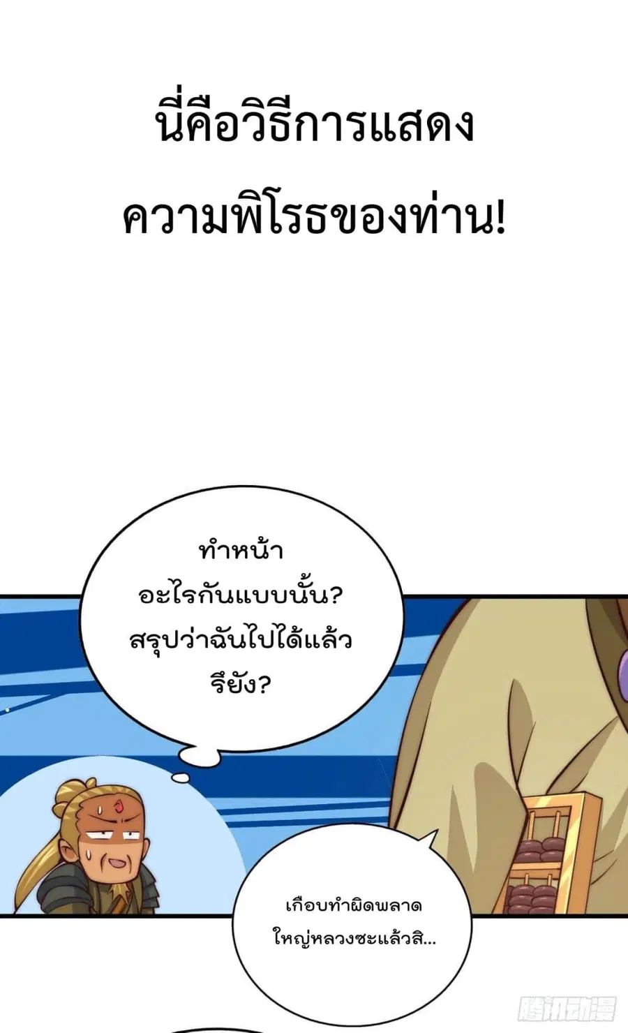 Who is your Daddy ตอนที่ 19 หน้า 8