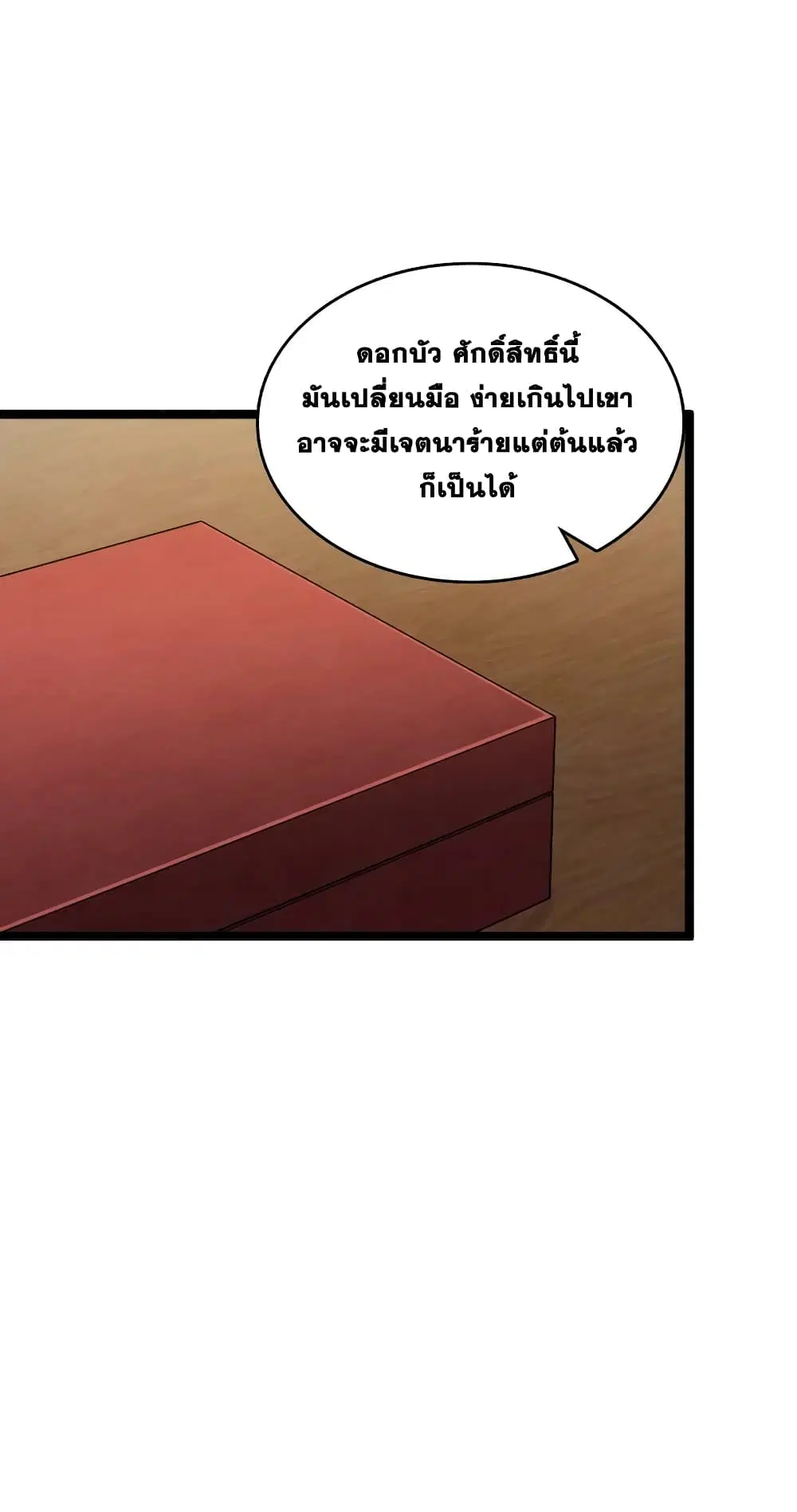 The Martial Emperor’s Life After Seclusion ตอนที่ 168 หน้า 44