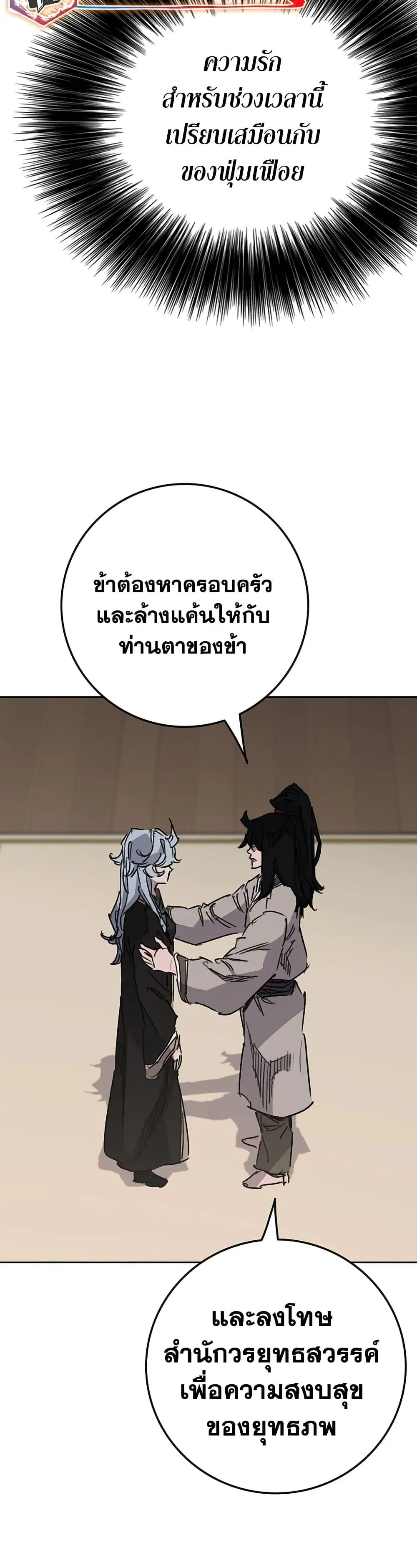 The Undefeatable Swordsman ตอนที่ 195 หน้า 23