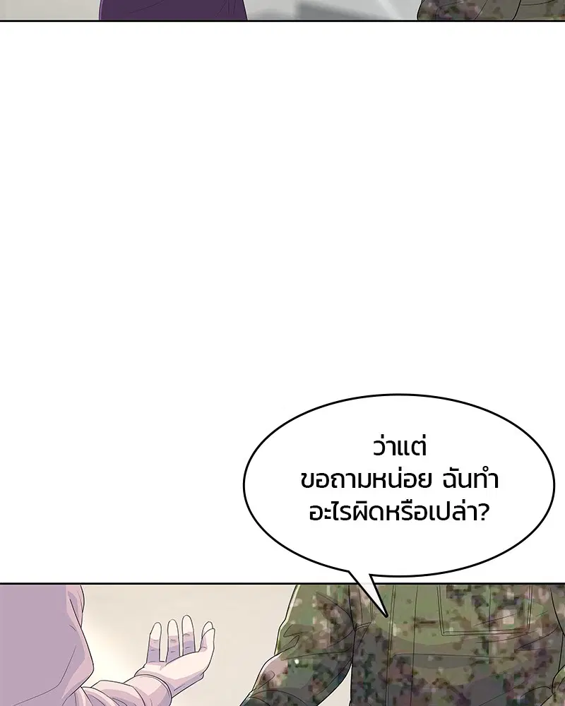 Kitchen Soldier ตอนที่ 131 หน้า 81