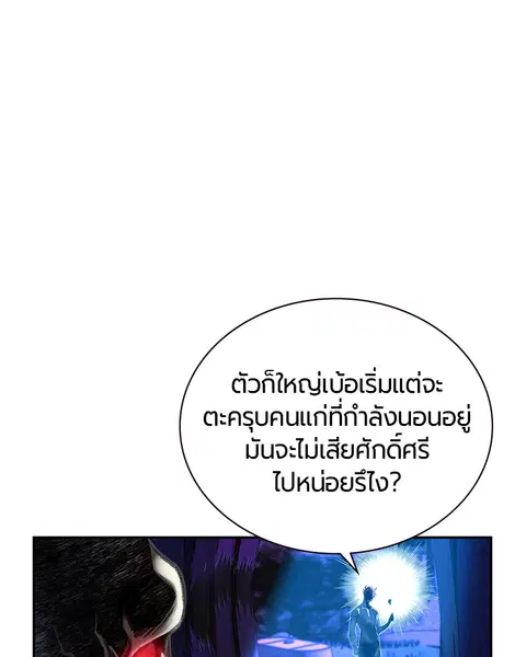 Jungle Juice ตอนที่ 38 หน้า 62