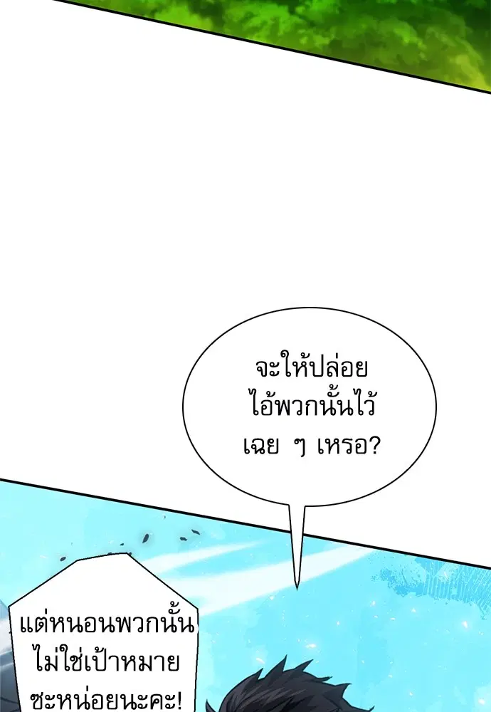 Seoul Station Druid ตอนที่ 154 หน้า 100