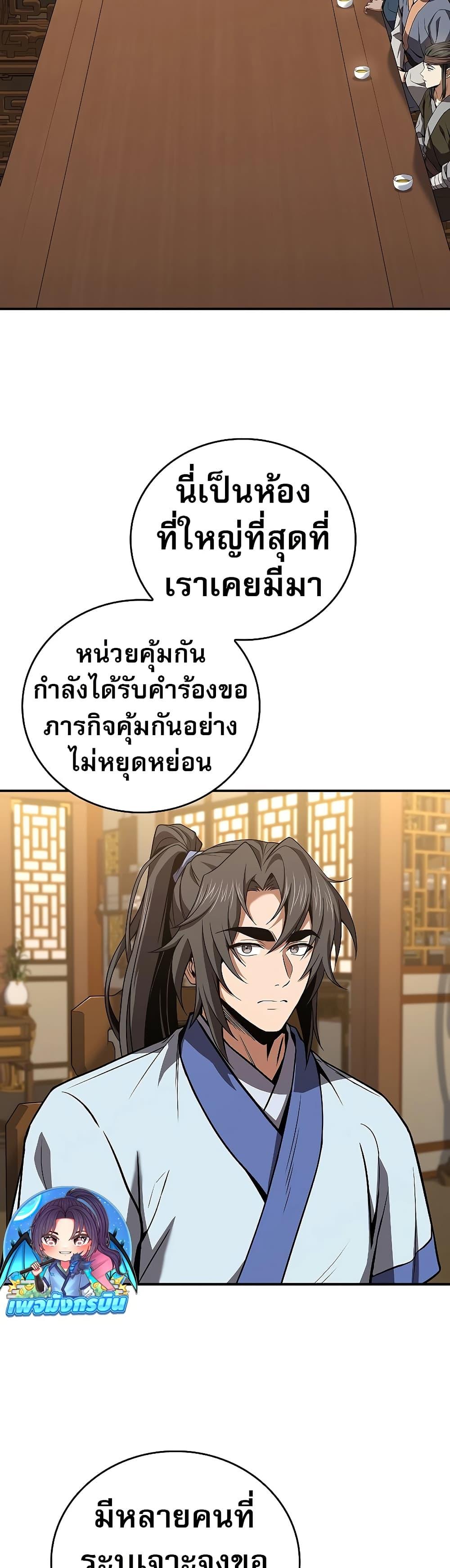 Reincarnated Escort Warrior ตอนที่ 85 หน้า 13