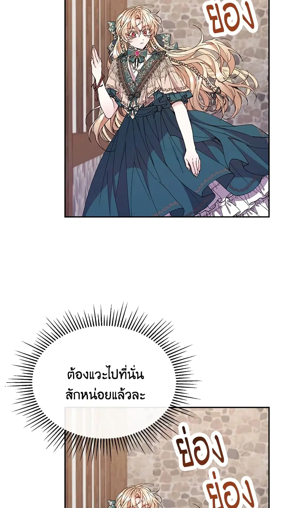 The Real Daughter Is Back ตอนที่ 7 หน้า 38