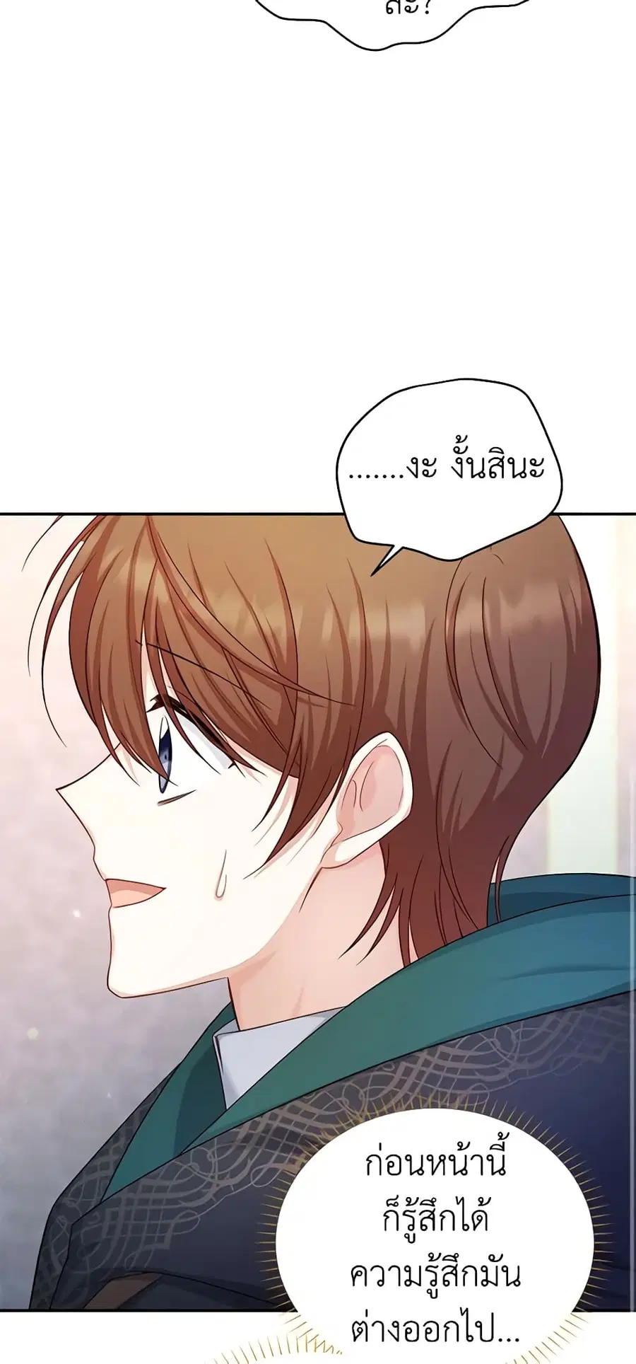 The Soulless Duchess ตอนที่ 106 หน้า 16