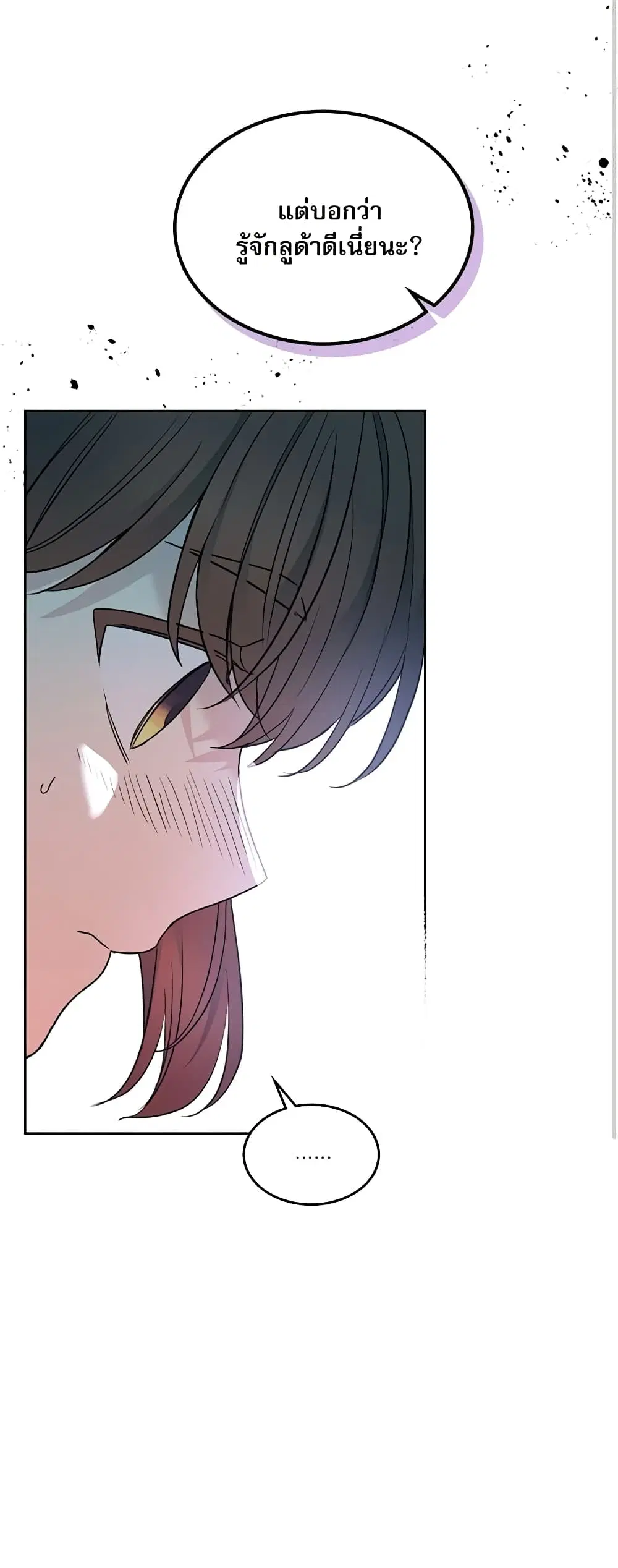 My Life as an Internet Novel ตอนที่ 154 หน้า 40