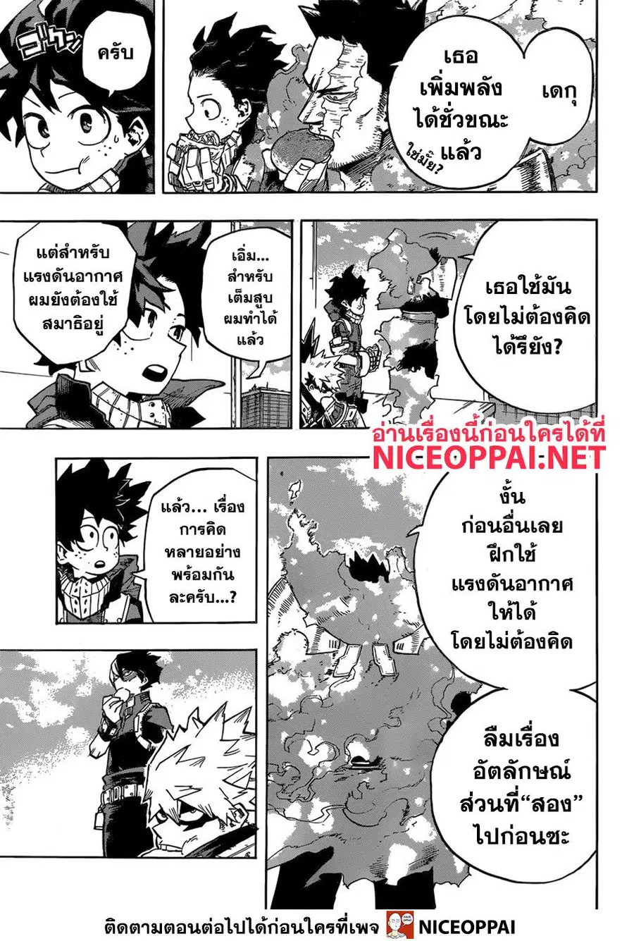 My Hero Academia ตอนที่ 248 หน้า 10