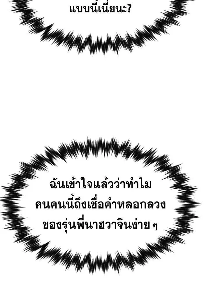 True Education ตอนที่ 42 หน้า 96