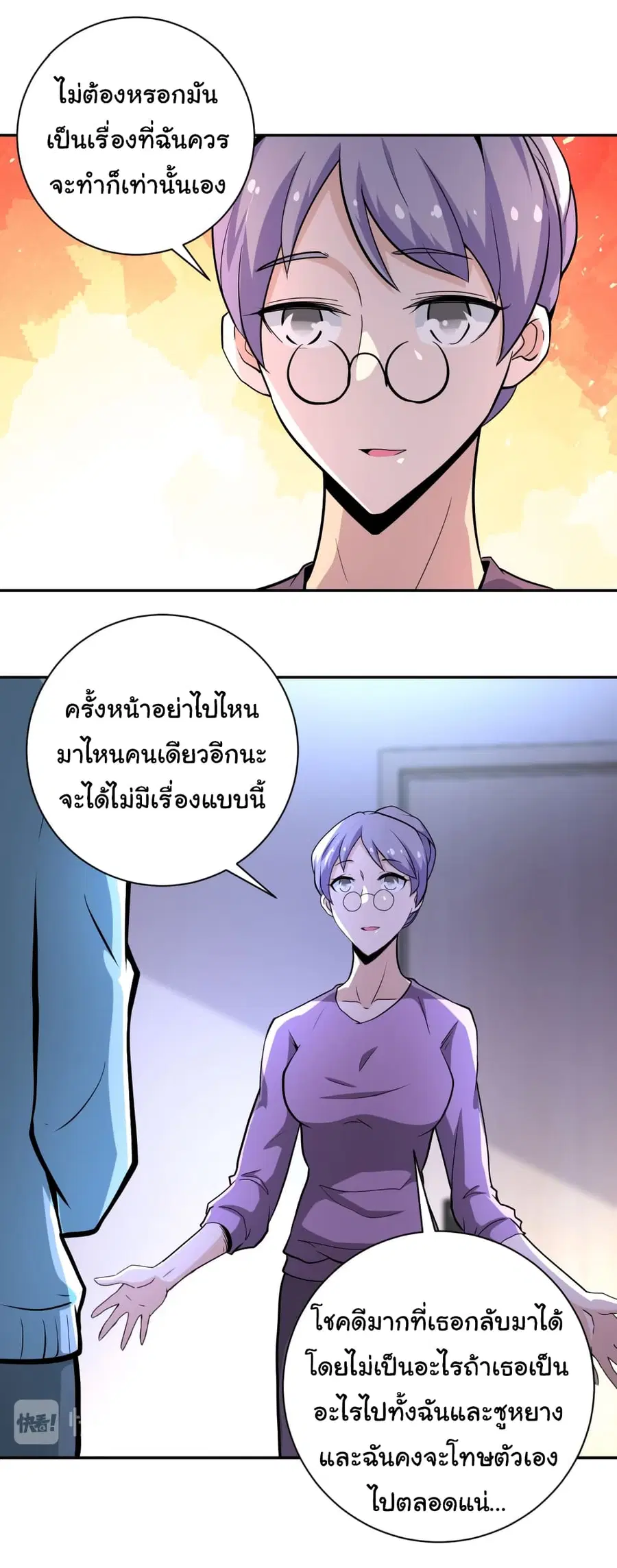 Apocalyptic Super System ตอนที่ 149 หน้า 14