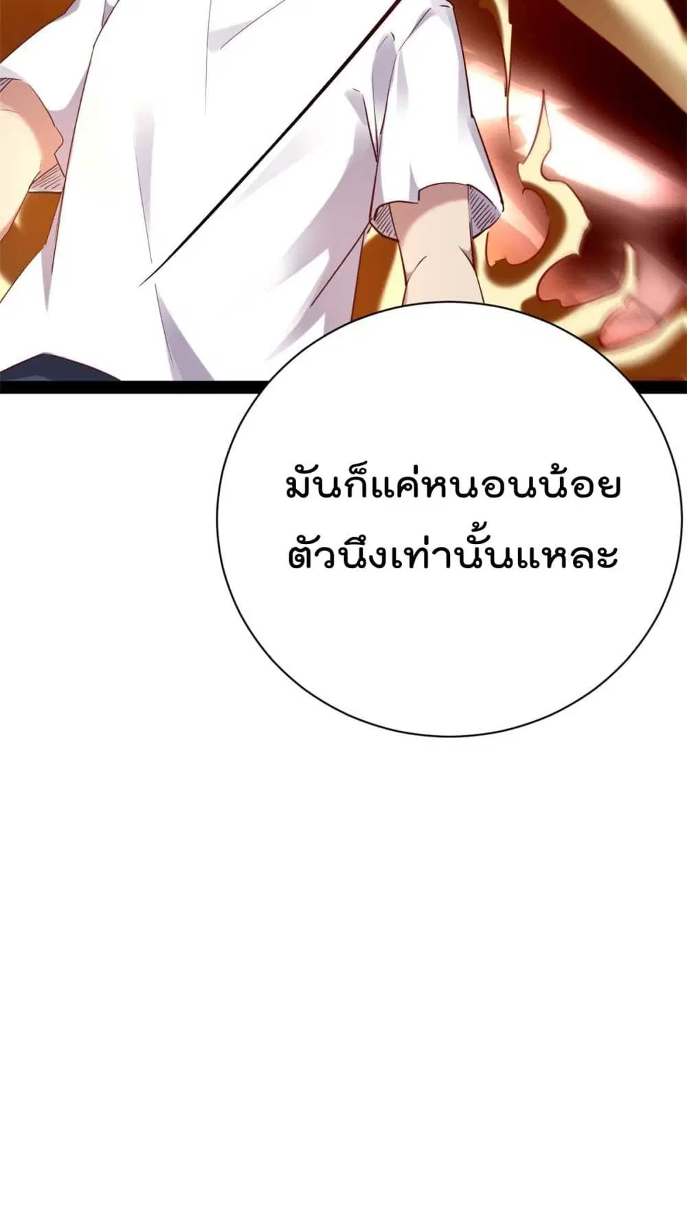 Shadow Hack ตอนที่ 209 หน้า 35