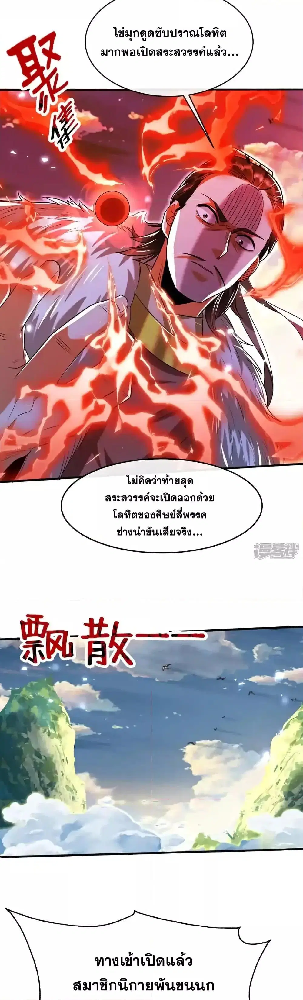 The Ten Great Emperors At The Beginning Are All My Apprentices ตอนที่ 197 หน้า 14