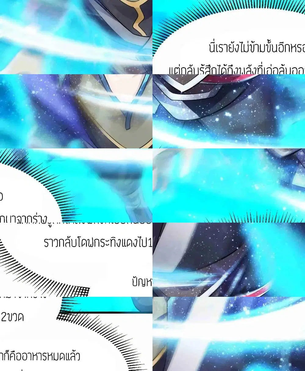Super Warrior in Another World ตอนที่ 68 หน้า 7