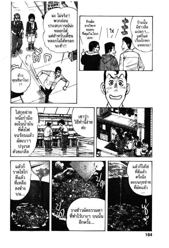 Kachuu Hana ตอนที่ 57 หน้า 16