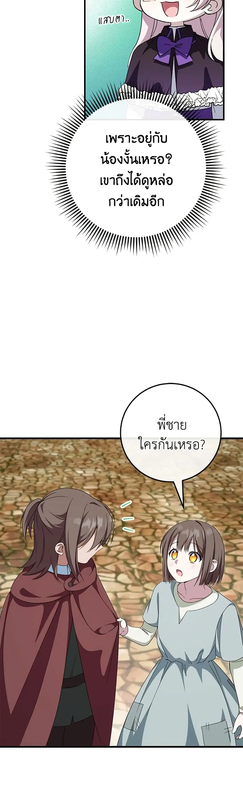 The Wicked Little Princess ตอนที่ 108 หน้า 4