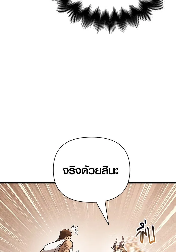 Surviving the Game as a Barbarian เอาชีวิตรอดในเกมฉบับคนเถื่อน ตอนที่ 108 หน้า 40