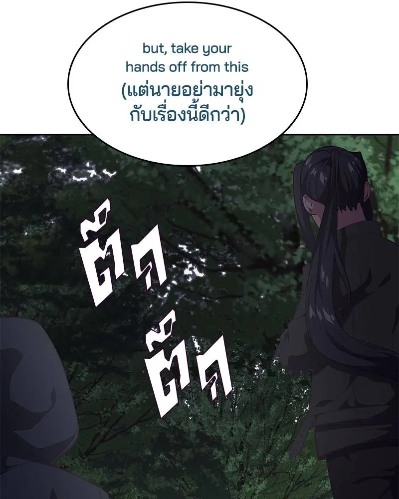 The Boy of Death ตอนที่ 81 หน้า 156