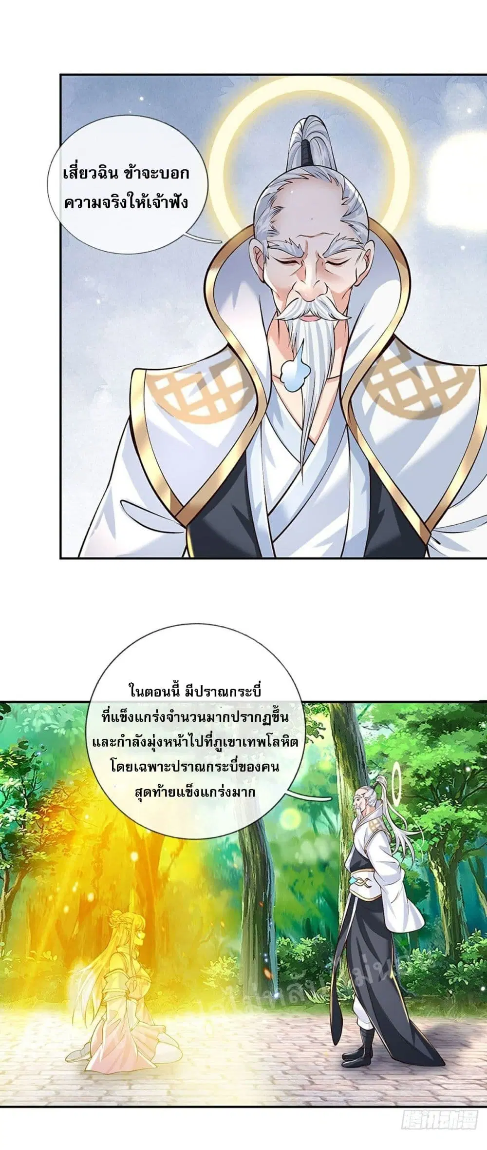 Royal God of War, Rising Dragon ตอนที่ 128 หน้า 5